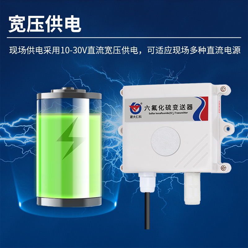 六氟化硫气体变送器（NDIR红外原理）