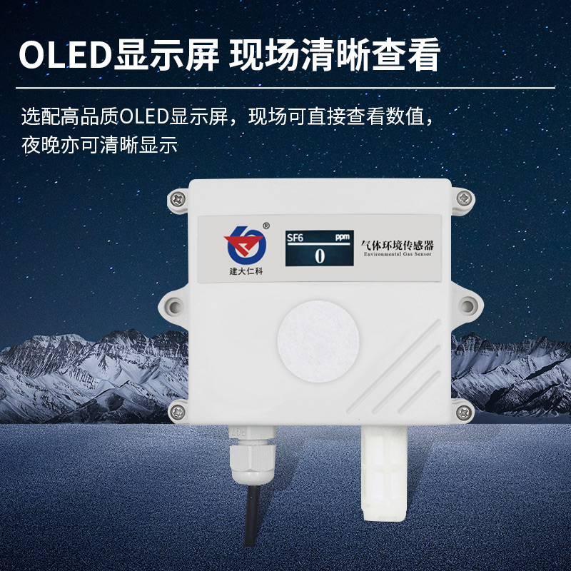 六氟化硫气体变送器（NDIR红外原理）