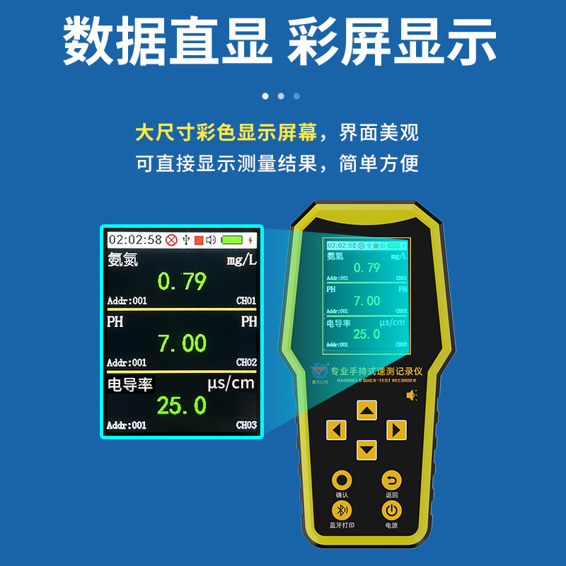 手持式水质监测仪